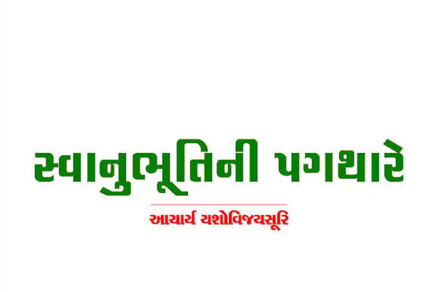 Swanubhuti Ni Pagthare