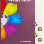 Aatamgnani Shraman Kahave