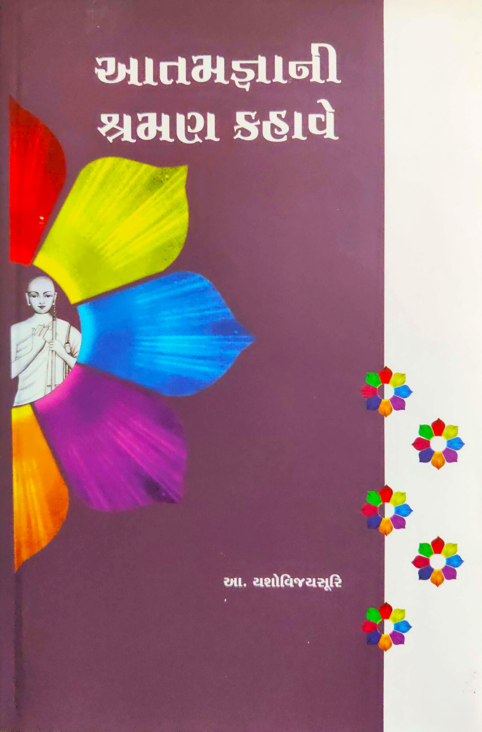 Aatamgnani Shraman Kahave