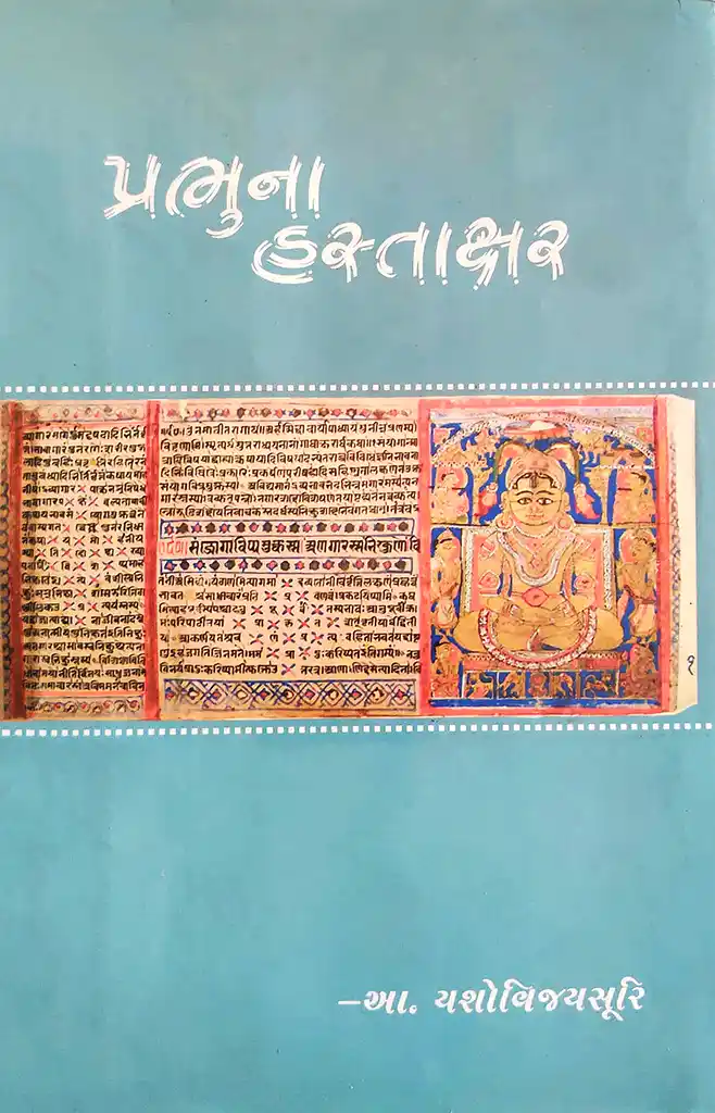 Prabhuna Hastakshar