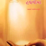 Moksh Tamari Hathelima