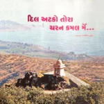 Dil Atko Tora Charan Kamal Me