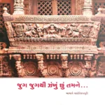 Juga Jugathi Jankhu Chu Tamne