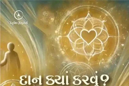 Daan Kya Karvu? Kevi Rite karvu? 