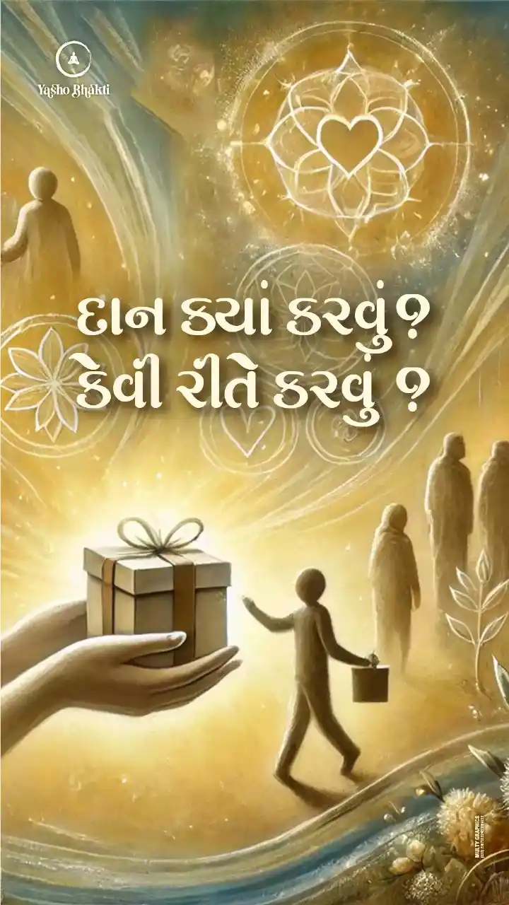 Daan Kya Karvu? Kevi Rite karvu? 