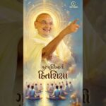 Guru Purnima Ni Hitshiksha 2 Guru Purnima Ni Hitshiksha