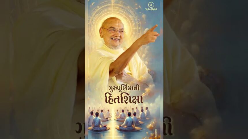 Guru Purnima Ni Hitshiksha