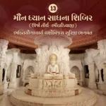 Maun Dhyan Sadhana Shibir 13 - Vanchan 4 1 Maun Dhyan Sadhana Shibir 13 - Vanchan 4