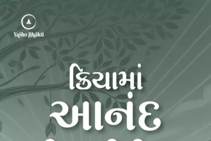 Kriya Ma Anand Melavo Che?