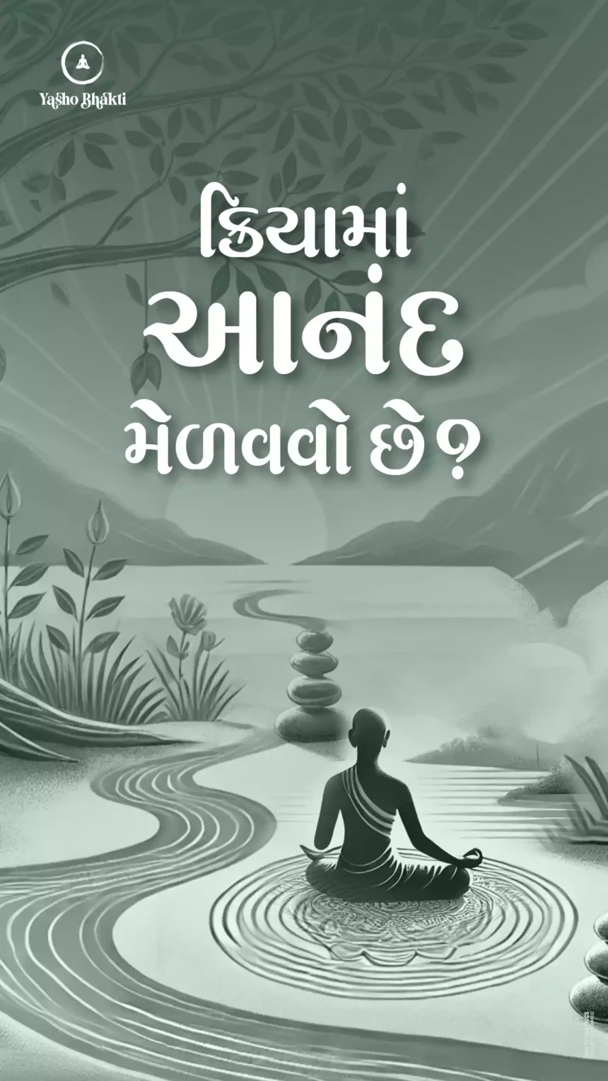 Kriya Ma Anand Melavo Che?