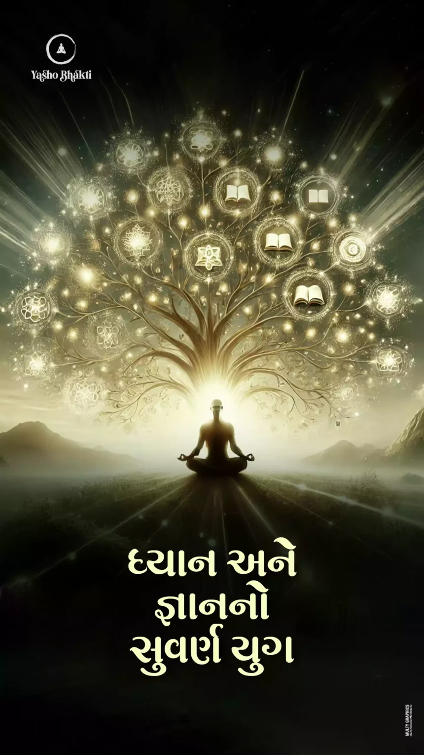 Dhyan Ane Gyan No Suvarna Yug