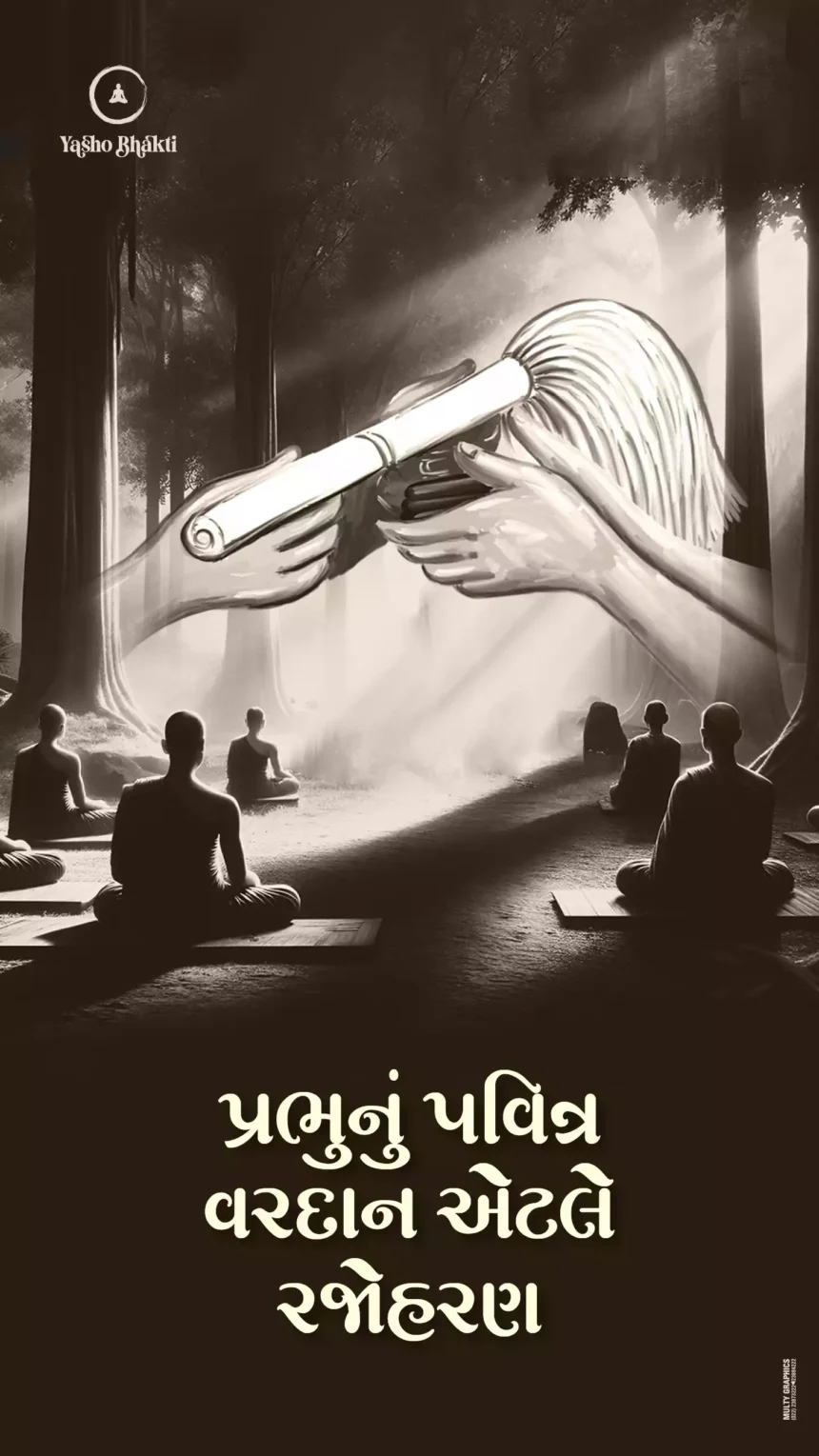 Prabhu nu Pavitra Vardaan Etle Rajoharan