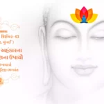 Maun Dhyan Sadhana Shibir 03 - Vachana - 2 1 Maun Dhyan Sadhana Shibir 03 - Vachana - 2