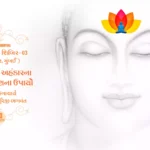Maun Dhyan Sadhana Shibir 03 - Vachana - 3