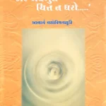 Mere Avagun Chit Na Dharo