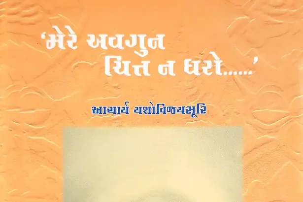 Mere Avagun Chit Na Dharo