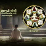 Shree Navpad Shashvati Oli 2024 - Upadyay Pad 1 Shree Navpad Shashvati Oli 2024 - Upadyay Pad