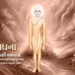 Sadhana - Param Sparshi Varshavas - Vachana 76 1 Sadhana - Param Sparshi Varshavas - Vachana 76