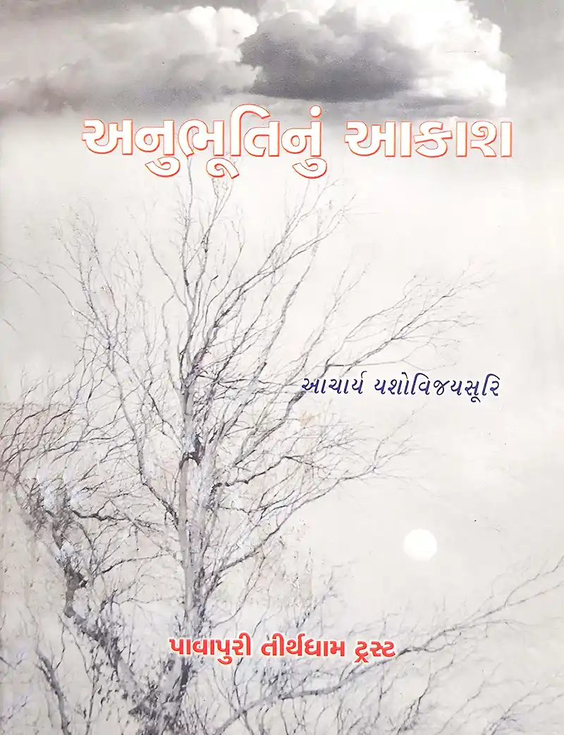 Anubhuti Nu Aakash 1 Anubhuti Nu Aakash