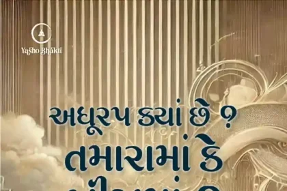 Adhrup Kya Che? Tamara ma Ke Bijama?