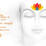 Maun Dhyan Sadhana Shibir 03 - Vachana - 1 2 Maun Dhyan Sadhana Shibir 03 - Vachana - 1