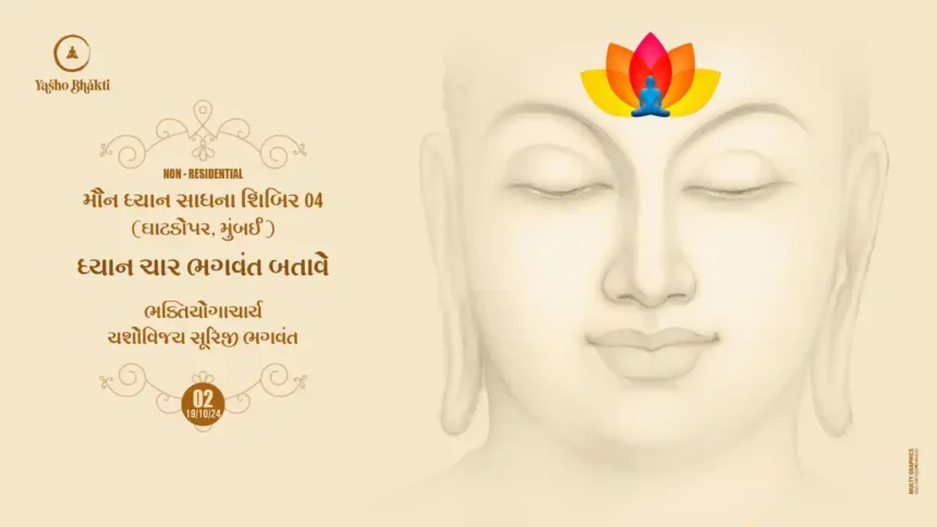 Maun Dhyan Sadhana Shibir 04 - Vachana - 2