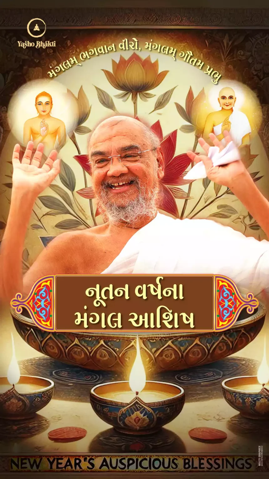 Nutan VarshNa Mangal Aashish