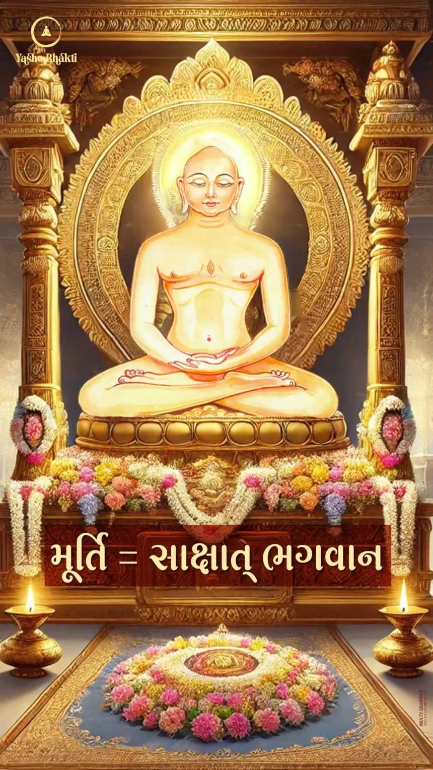 Murti = Shakshat Bhagwan