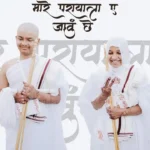 MARE PARAYATRA E JAVU CHE