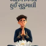 Aatam Nirmal Hui Sukumali