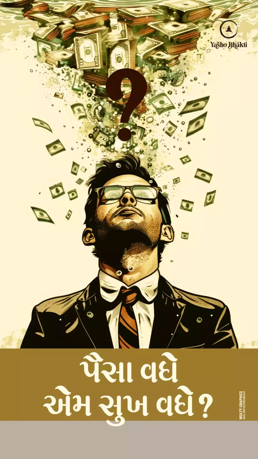 Paisa vdhe em sukh vdhe?