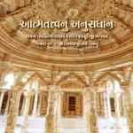 Aatmatatvanu Anusandhan - Vachana 1 1 Aatmatatvanu Anusandhan - Vachana 1