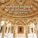 Aatmatatvanu Anusandhan - Vachana 14