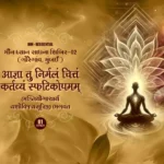 Maun Dhyan Sadhana Shibir 02 - Vachana - 1