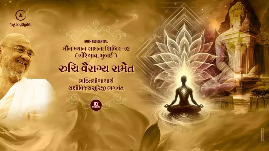Maun Dhyan Sadhana Shibir 02 - Vachana - 2