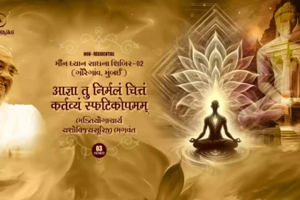Maun Dhyan Sadhana Shibir 02 - Vachana - 3