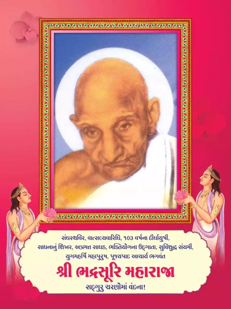 Aacharya Bhadrasuri M.s.