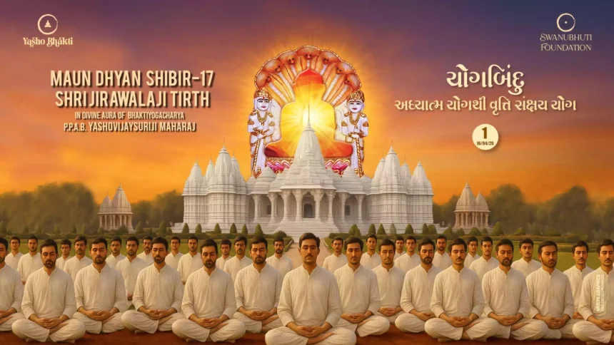 Maun Dhyan Sadhana Shibir 17 - Vachana - 1