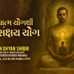 Maun Sadhana Shibir - 17