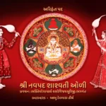 Shree Navpad Shashvati Oli 2025 - Aacharya Bhagwant Pad 2 Shree Navpad Shashvati Oli 2025 - Aacharya Bhagwant Pad