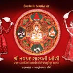 Shree Navpad Shashvati Oli 2025 - Upadhyay Bhagwant Pad 1 Shree Navpad Shashvati Oli 2025 - Upadhyay Bhagwant Pad