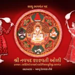 Shree Navpad Shashvati Oli 2025 - Sadhu Bhagwant Pad