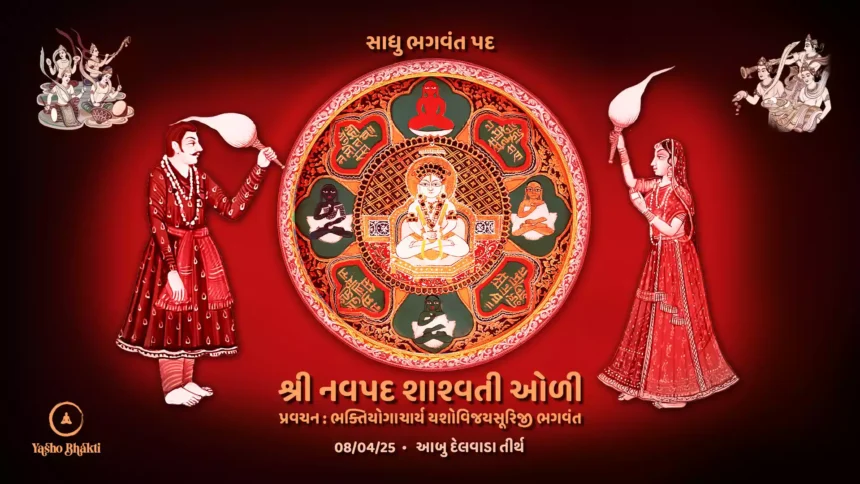 Shree Navpad Shashvati Oli 2025 - Sadhu Bhagwant Pad