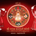 Shree Navpad Shashvati Oli 2025 - Darshan Pad 2 Shree Navpad Shashvati Oli 2025 - Darshan Pad