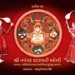 Shree Navpad Shashvati Oli 2025 - Charitra Pad 2 Shree Navpad Shashvati Oli 2025 - Charitra Pad