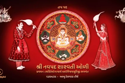 Shree Navpad Shashvati Oli 2025 - Tap Pad