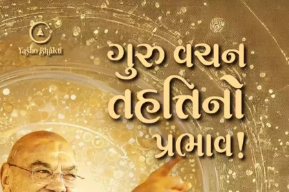 Guru Vachan Tahati No Prabhav