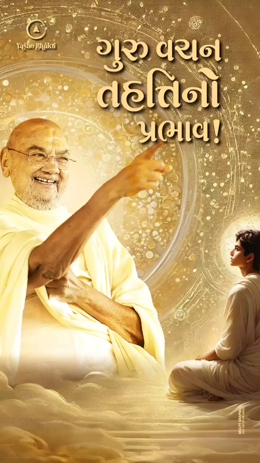 Guru Vachan Tahati No Prabhav