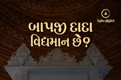 Bapji Dada Vidhyaman Che?