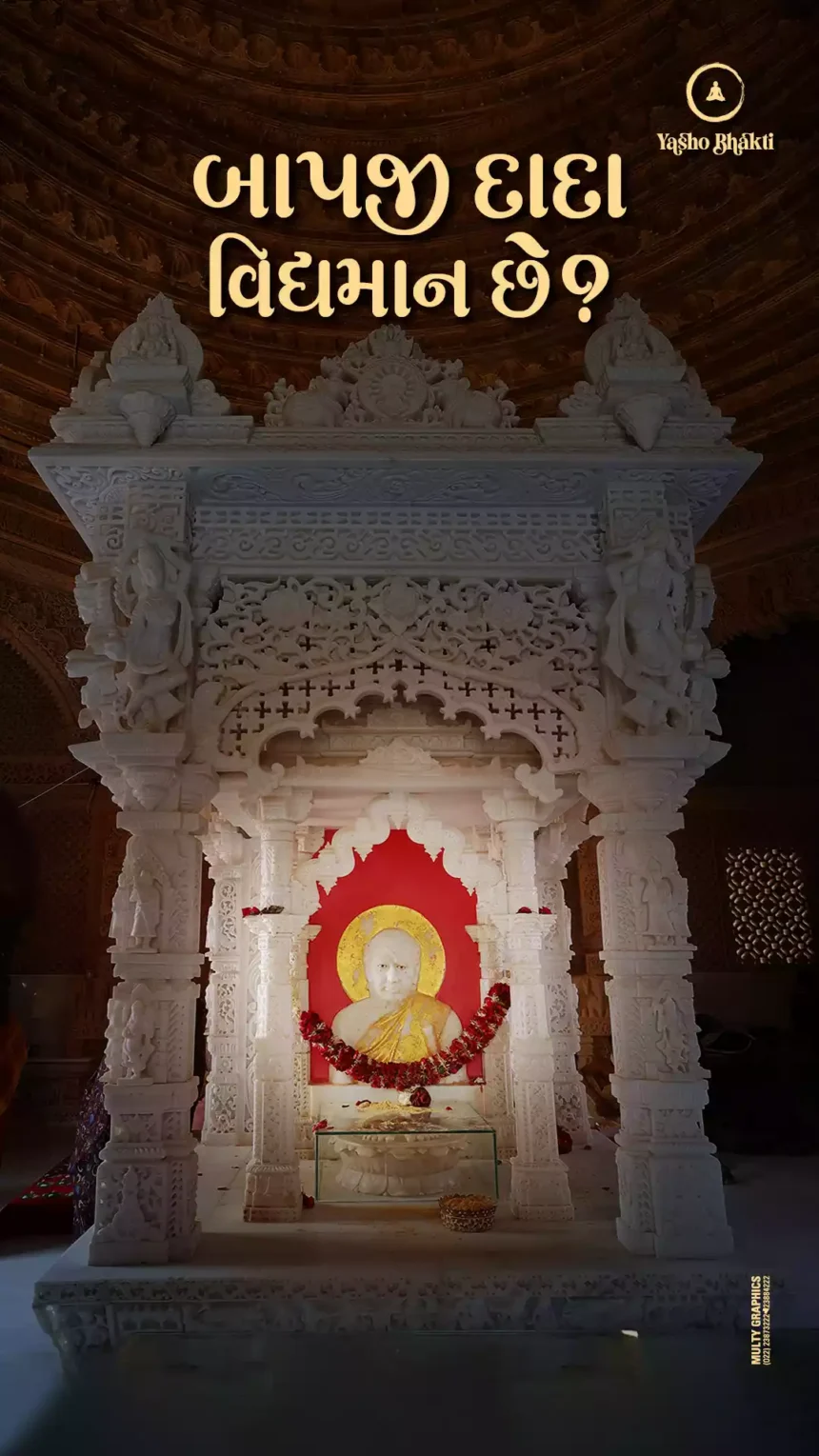 Bapji Dada Vidhyaman Che?